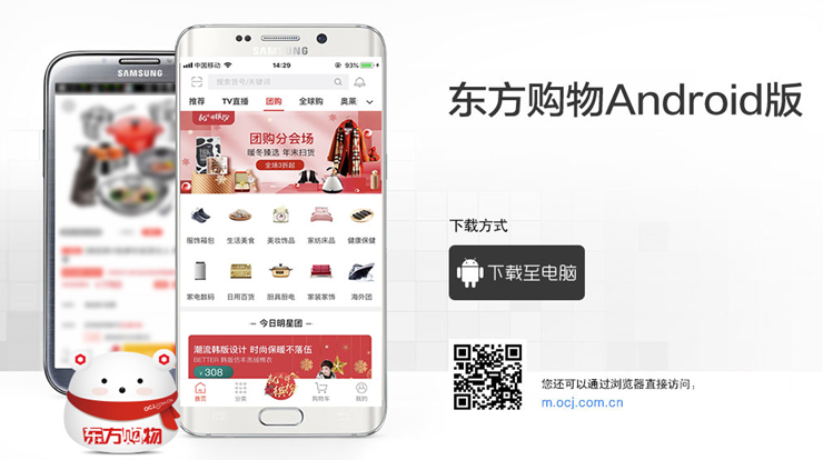 东方购物-可以通过TV节目及直播享受高品质高时尚全球购的购物app