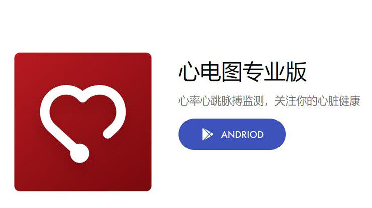 心电图专业版-能够让你检测心率查看健康报告的健康管理app