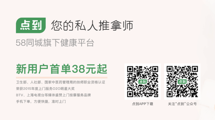 点到按摩-可以同城预约上门按摩服务的健康生活APP