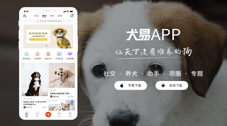 犬易-提供宠物识别和宠物成长管理功能的兴趣社区APP