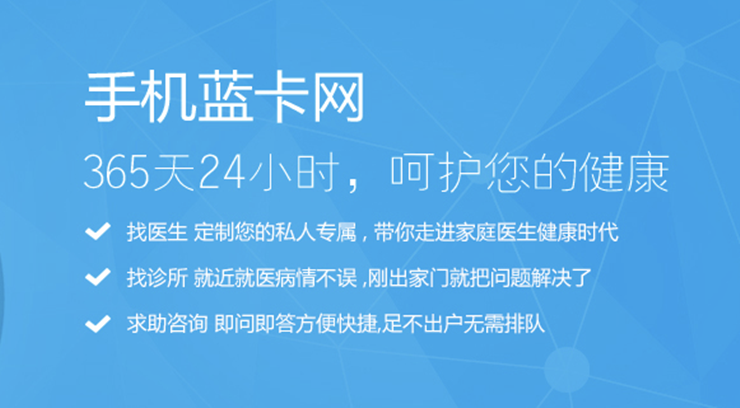 蓝卡网-提供查医疗档案和预约挂号医疗服务的求医问药APP