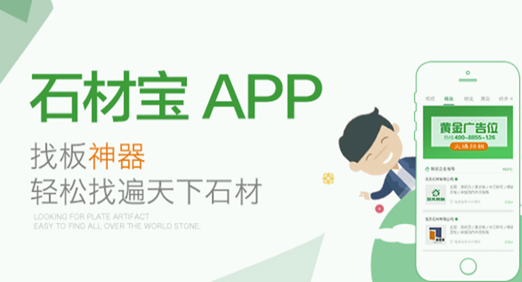 石材宝-为石材行业提供宣传石材和买卖石材功能的石材交易APP