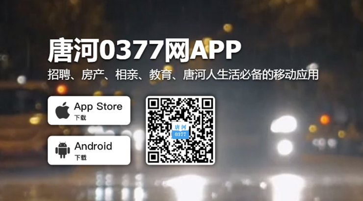 唐河0377网-提供唐河本地资讯新闻和生活服务功能的本地生活APP