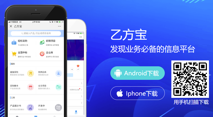 乙方宝-提供统计中标数据和查询招标信息功能的办公软件APP