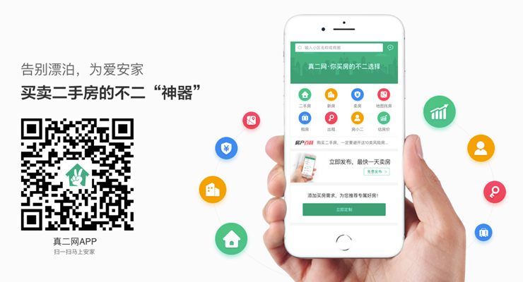 真二网-可以买房卖房租房和房屋估价的生活服务APP