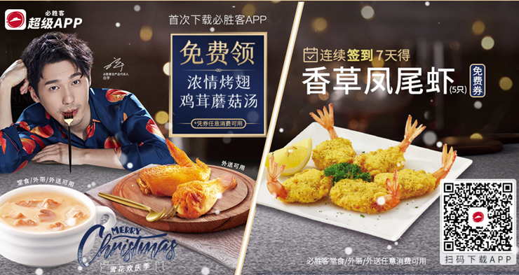 必胜客-可以领取优惠劵优惠购买必胜客套餐的生活服务APP