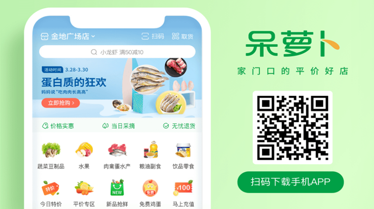 呆萝卜-为广大群众打造的家庭生鲜农产品供应的生活服务app