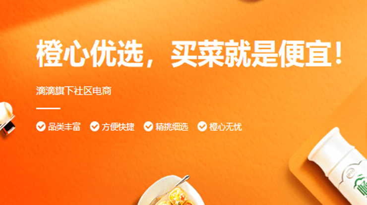 橙心优选-一站式购物低价商品享受配送服务及申请当团长赚钱的app