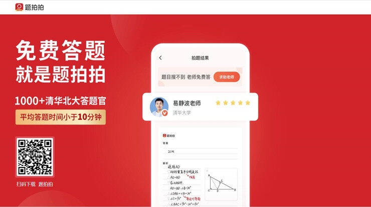 题拍拍-可以让小学生免费使用拍照搜题轻松解决作业难题的实用工具