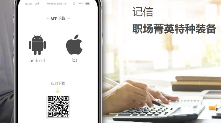 记信-提供照片录音方式记录文档文案的办公软件