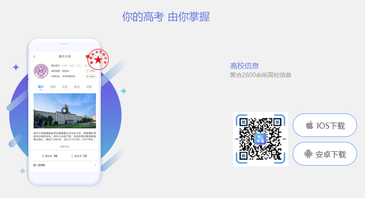 掌上高考-为高考生提供高校信息查询和升学小课堂的教育培训APP