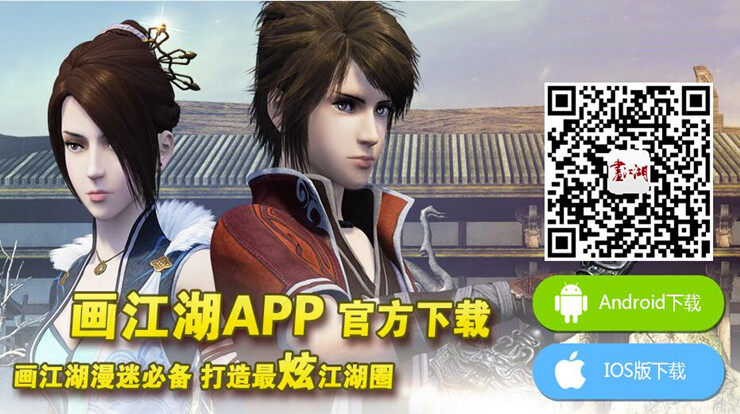 画江湖-为画江湖漫画粉丝提供最新动漫资讯的动漫app