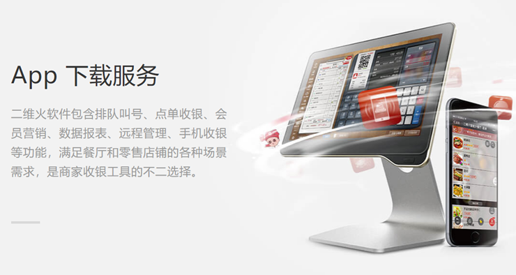 二维火通卡-可以手机点菜和手机呼叫服务员的实用工具