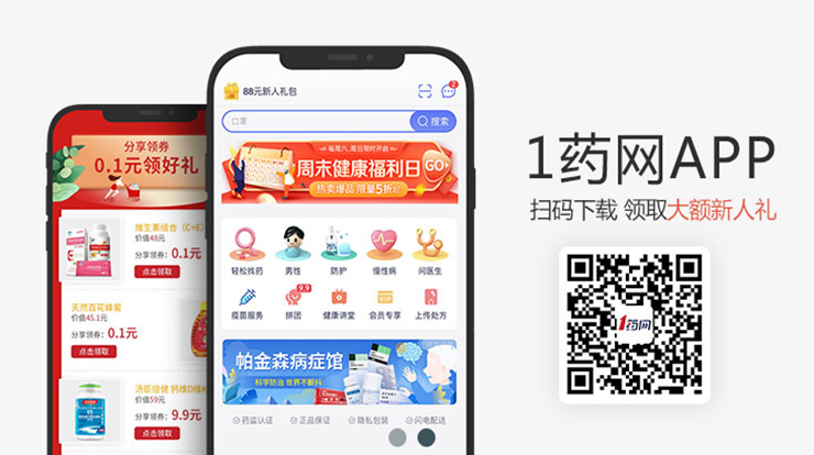 1药网-可以网上购药上门到家的便捷健康医疗服务app