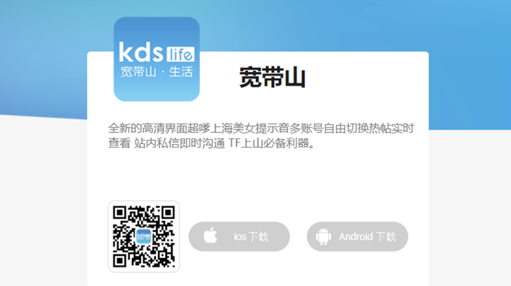 kds宽带山-为上海人提供聊天交友和生活服务功能的聊天社区APP