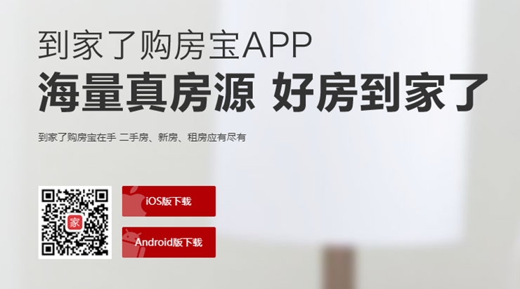 到家了购房宝-提供重庆成都福州的新房、二手房、出租房房源