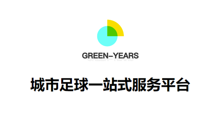 绿茵岁月-为足球爱好者提供找球场和购买足球装备服务的实用工具