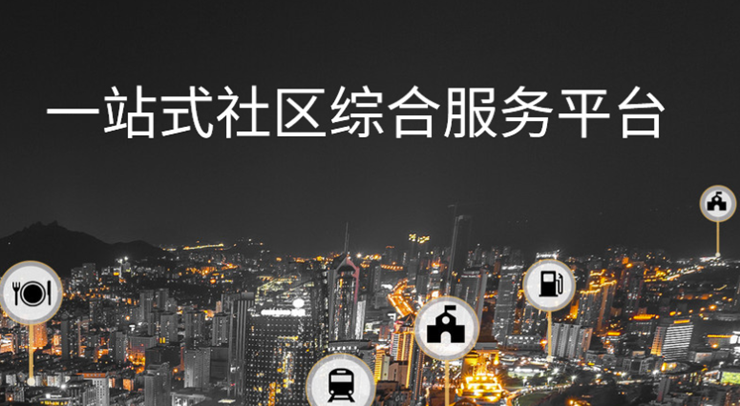 一万响-为广东用户提供物业社区服务和生活服务的服务APP