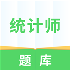 统计师题库