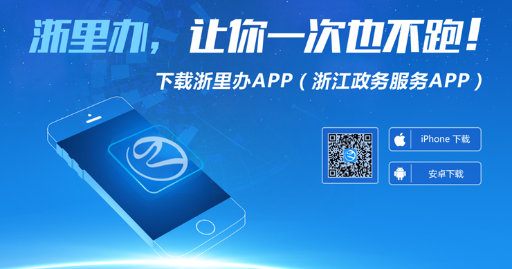 浙里办-为浙江人提供健康码、社保、交通违法缴款等便民服务的地方服务APP