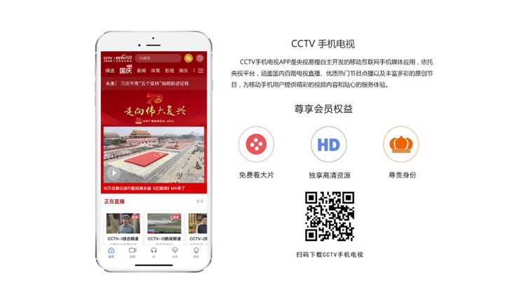 CCTV手机电视-可以让你在线观看央视直播频道和卫视频道的手机电视APP