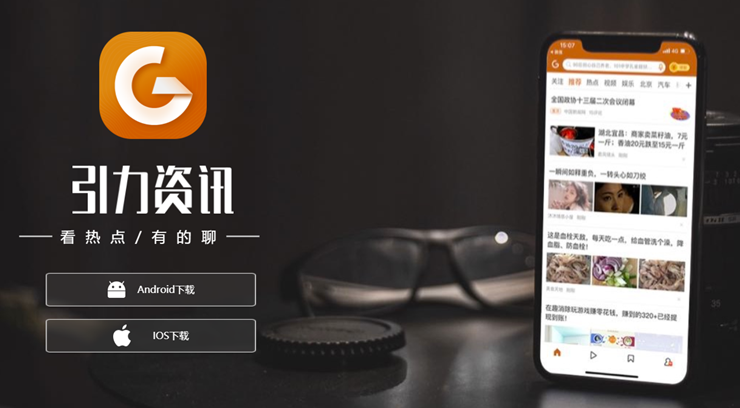 引力资讯-提供热点新闻资讯和娱乐视频的资讯APP