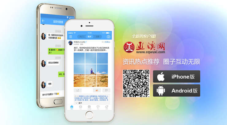 巫溪网-为巫溪人提供本地资讯、找工作、聊天交友服务的生活服务APP