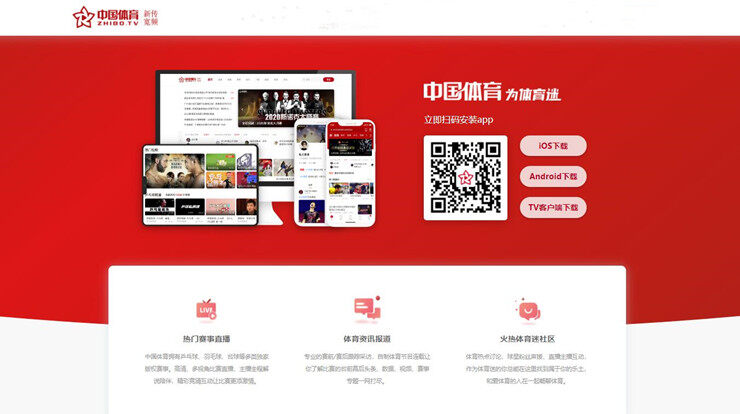 中国体育-可以让你在线观看热门体育赛事直播的体育资讯app