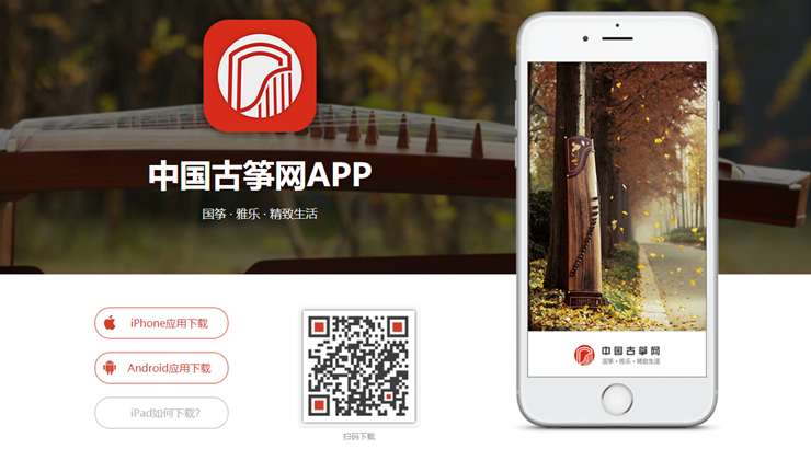 中国古筝网-为古筝爱好者提供古筝谱曲和考级技法学习资源的学习辅导APP