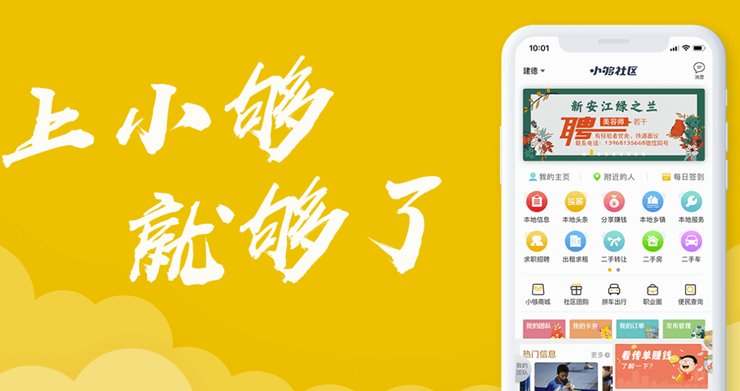 小够社区-为中小城市人群提供求职招聘和找房服务的生活服务APP