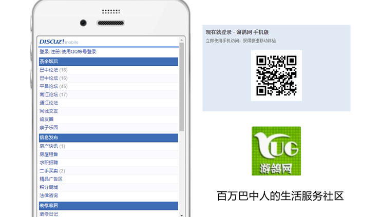 游鸽网-为巴中人提供找工作、汽车、交友聊天服务的本地生活APP