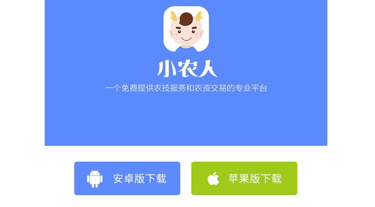 小农人-可以学习农业知识进行农资交易的农业APP