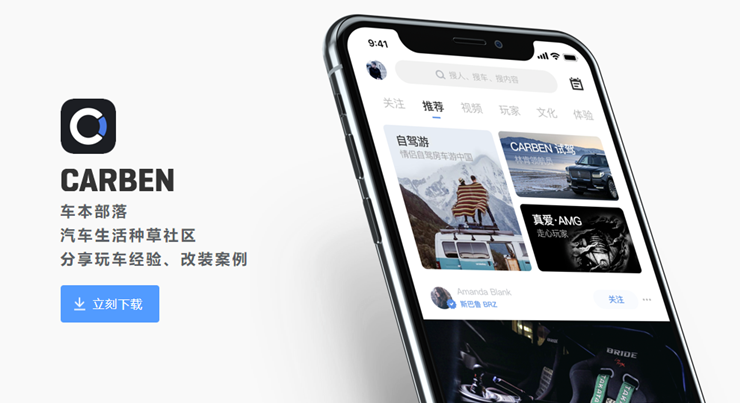 CARBEN车本部落-为玩车爱好者提供汽车资讯和汽车零配件商品的兴趣社区APP
