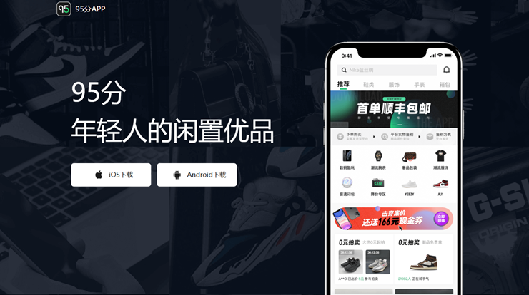 95分app-可以还价砍价的潮流闲置物品交易购物平台