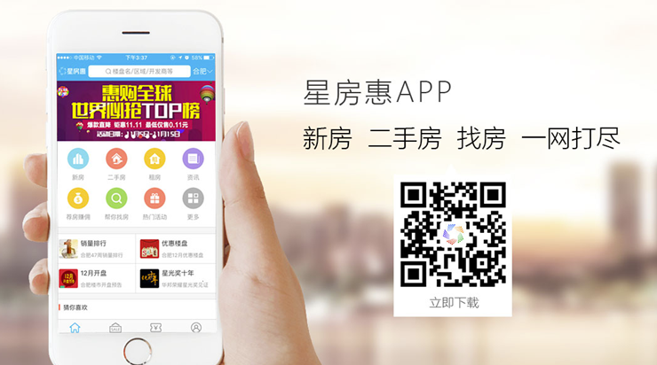 星房惠-可以找到同城中新房二手房和出租房房源的找房APP