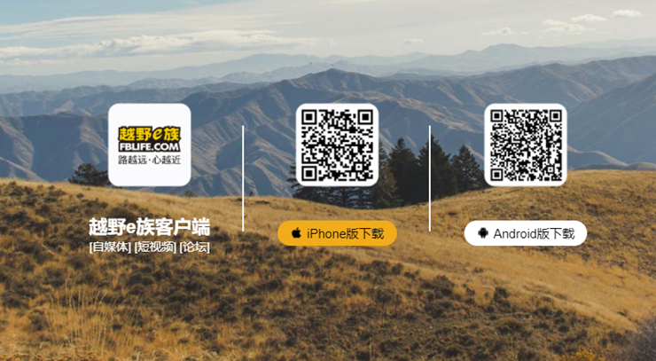 越野e族-为越野爱好者提供越野车资讯和视频资源的兴趣社区APP
