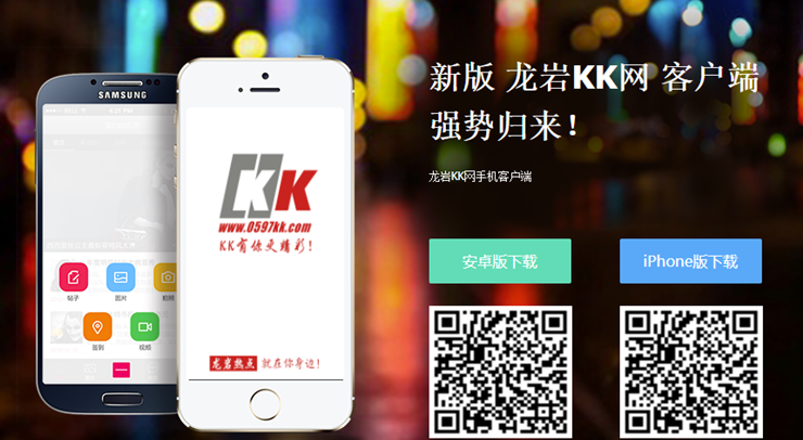 龙岩KK网-为龙岩市用户提供找工作和聊天交友服务的本地生活APP