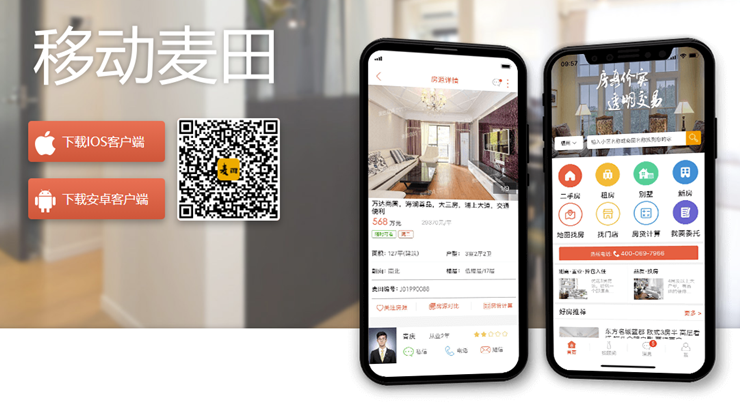 麦田在线-提供找房买房租房和计算房贷服务的生活服务APP