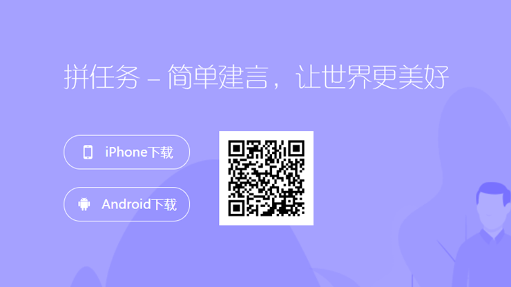 拼任务-可以使用手机兼职做任务赚钱的网赚APP