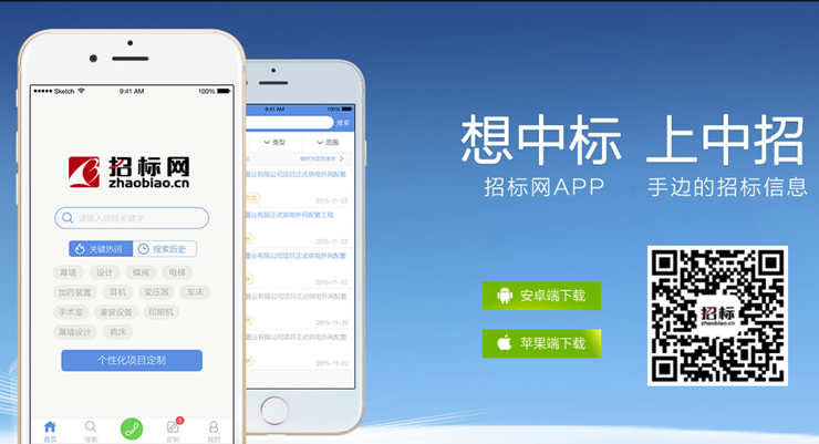 招标网-提供招标信息查询和个性化项目定制服务的招标采购APP