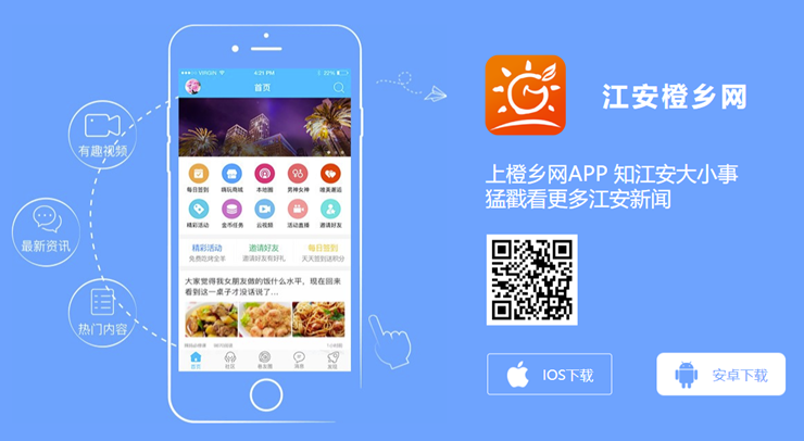 江安橙乡网-为宜宾江安用户提供找工作和讨论本地热点新闻服务的生活服务APP