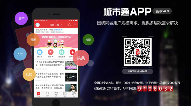 城市通-提供同城找工作找房子功能的生活服务APP