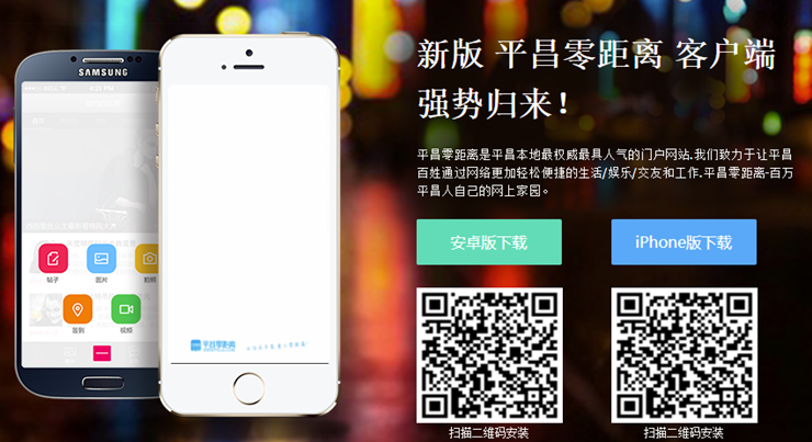 平昌零距离-为巴中平昌用户提供找房源和聊天交友服务的生活服务APP