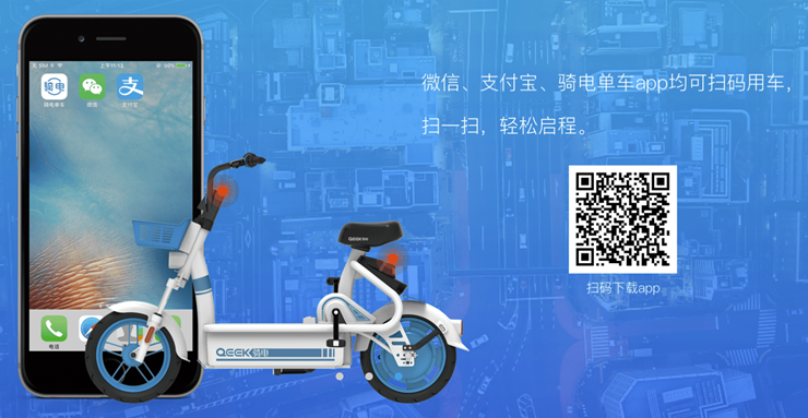 骑电单车-可以租赁共享电单车的出行助手app