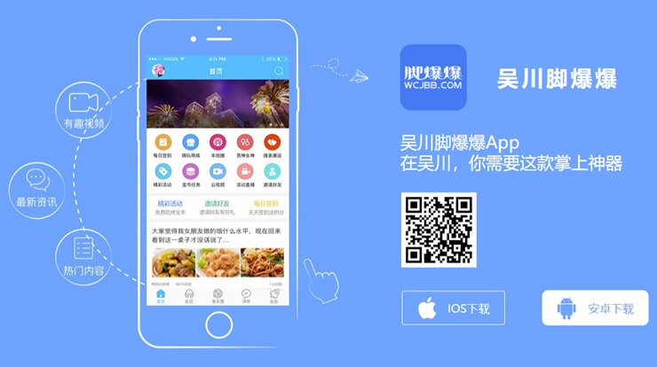 吴川脚爆爆-为湛江吴川用户提供地方新闻和求职招聘服务的本地生活app