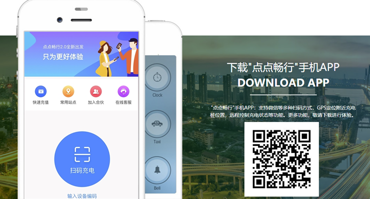 点点畅行-为电瓶车车主提供查找充电桩扫码充电功能的生活服务app