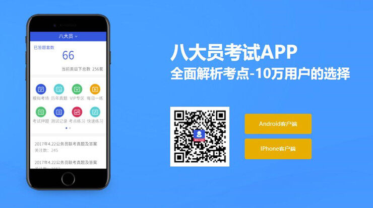 八大员-为八大员考试备考生提供题库练习的学习备考app