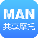 MAN共享摩托