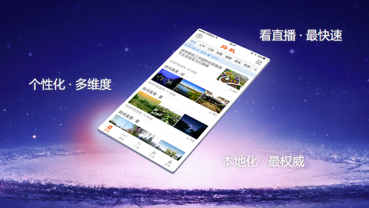 扬帆-为扬州用户提供本地电视台直播和电台广播服务的本地生活app