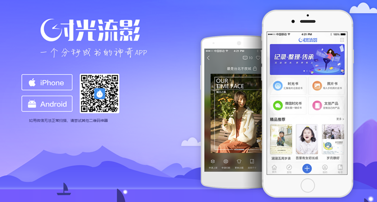 时光流影-免费提供模板记录爱情故事和青春回忆的兴趣社区app